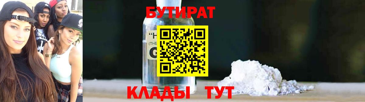 БУТИРАТ Butirat  Вход с VPN  Гатчина 