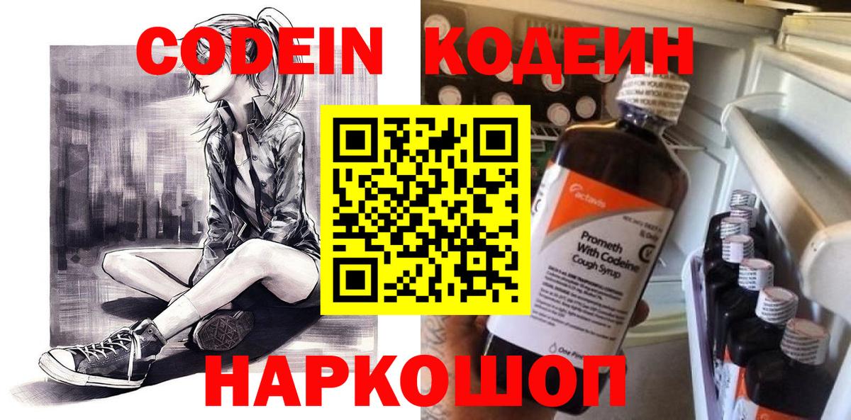 Кодеин напиток Lean (лин)  Вход с VPN  Кодеиновый сироп Lean напиток Lean (лин)  Гатчина 