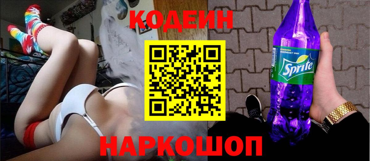 Кодеин напиток Lean (лин) Гатчина