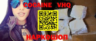 кокаин VHQ Балахна