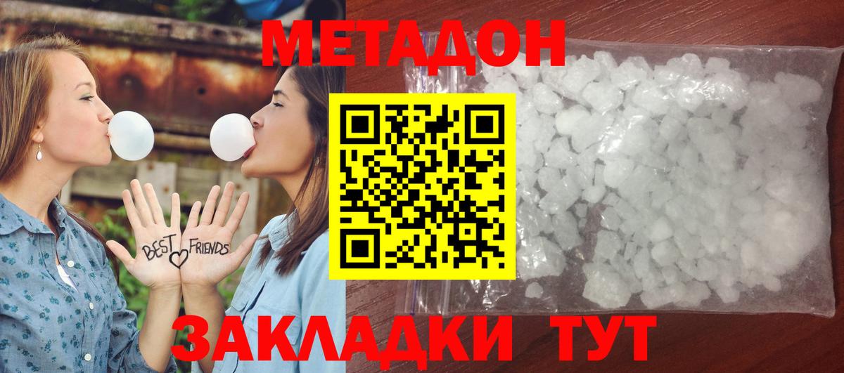 МЕТАДОН кристалл  Вход с VPN  Гатчина 
