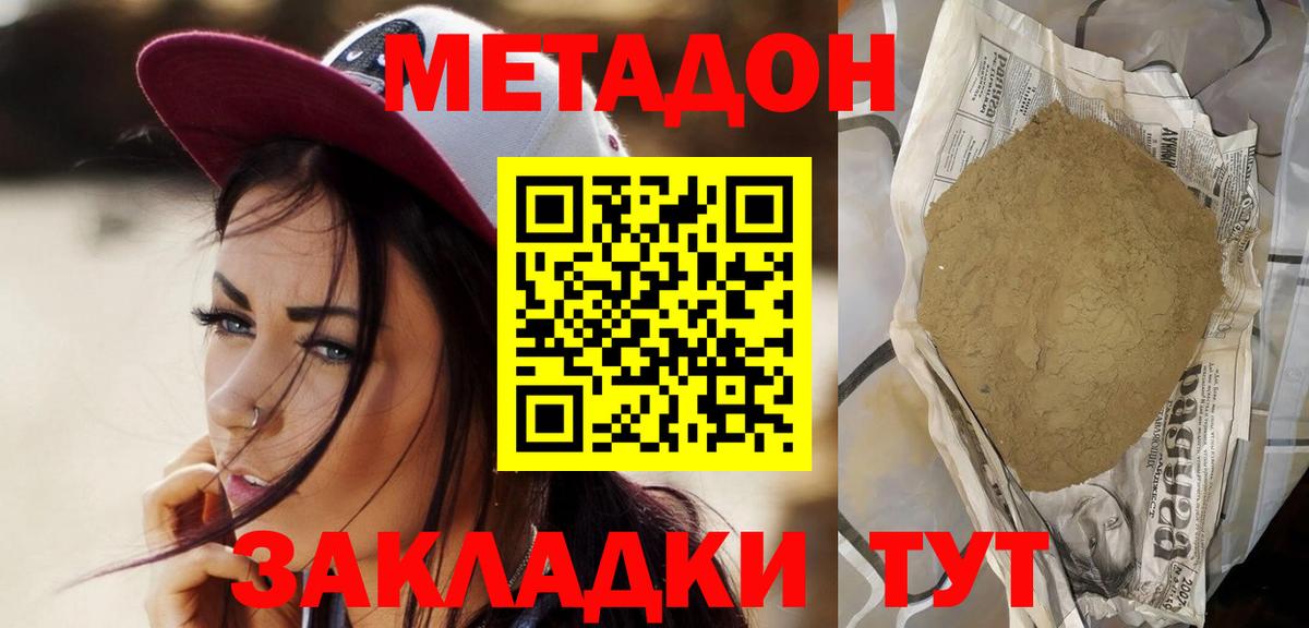 МЕТАДОН VHQ Гатчина